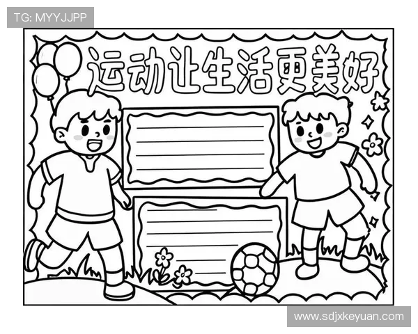 运动塑造健康生活从青少年到老年人的全龄段运动方案解析