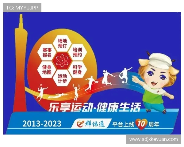 以全民健身为核心探索运动促进健康与社会和谐发展的新路径