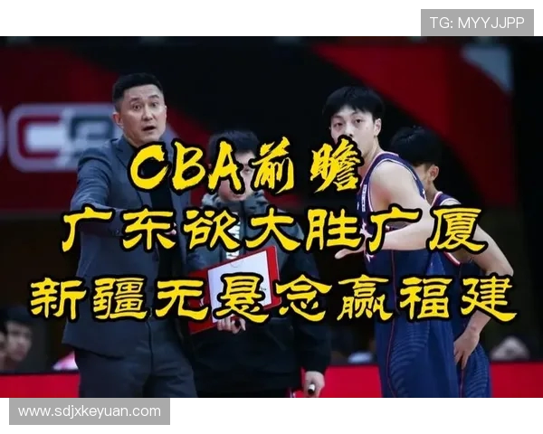 CBA福建队与苏州队对决前瞻分析及赛季表现预测